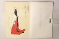 故実叢書 女官装束着用次第 全