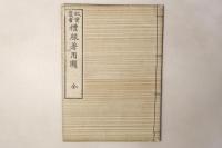 有職故実 礼服着用図