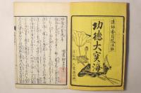功徳大宝海
