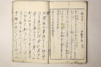 当世名家 評判記