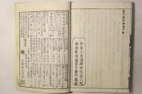 冠註 禅門宝訓
