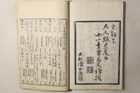 叢桂偶記