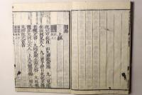 改正音訓 五経(易経・春秋・書経・詩経・礼記) 再刻後藤点