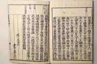 改正音訓 五経(易経・春秋・書経・詩経・礼記) 再刻後藤点