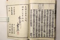 改正音訓 五経(易経・春秋・書経・詩経・礼記) 再刻後藤点
