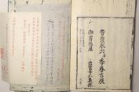 文徳実録(日本文徳天皇実録)