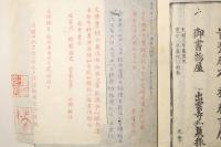 文徳実録(日本文徳天皇実録)