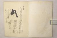 故実叢書 服色図解　初篇・後篇
