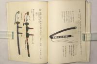 故実叢書 服色図解　初篇・後篇
