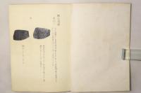 故実叢書 服色図解　初篇・後篇