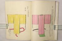 故実叢書 服色図解　初篇・後篇