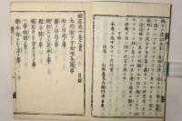 楠正成一巻書