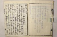 楠正成一巻書