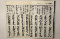 頭書絵入 秀文実語教