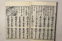 頭書絵入 秀文実語教