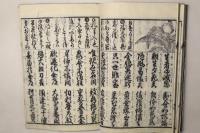 頭書絵入 秀文実語教
