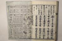 頭書絵入 秀文実語教