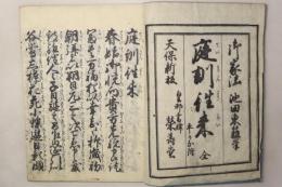 新板 庭訓往来 平仮名付 全