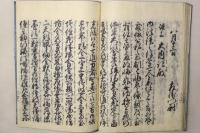 新板 庭訓往来 平仮名付 全