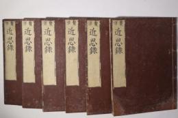 鼇頭 近思録