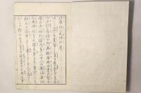 法華初心成仏抄 全