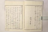 法華初心成仏抄 全
