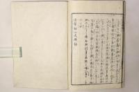 法華初心成仏抄 全