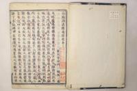 三国仏法伝通縁起 全