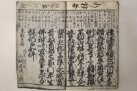 改正 百姓往来万倍抄