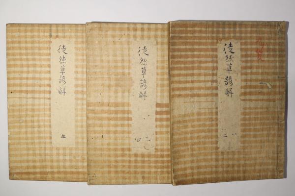 女四書芸文図会(編:清原宣明 画:村田嘉言) / Cosyo Cosyo / 古本