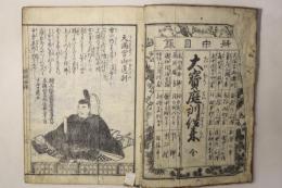 頭書増補 大宝庭訓往来