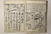 頭書増補 大宝庭訓往来