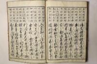 頭書増補 大宝庭訓往来