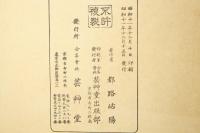 新様三十六華選