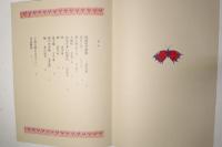 怪夢譚 横田稔銅版画集