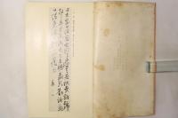 神戸鹿峰翁遺愛品展観図録