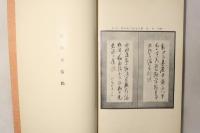 神戸鹿峰翁遺愛品展観図録