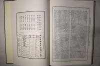 大方広仏華厳経疏科文表解