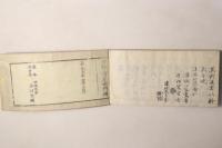 懐中五体便覧 全