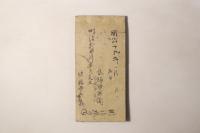 懐中五体便覧 全
