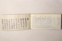懐中五体便覧 全