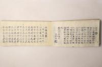 懐中五体便覧 全