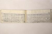 懐中五体便覧 全