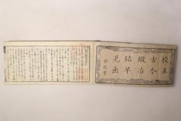 校正 古今鍛治銘早見出