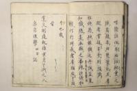 御伝絵照蒙記