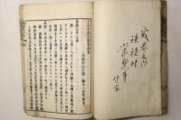 訂補建撕記図会