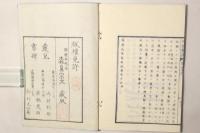 独来氏外科新説