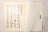 北斗流いけばな独習用