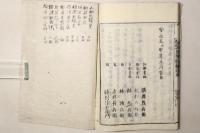 相法言彦解