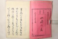 古流生花 四時の友 全